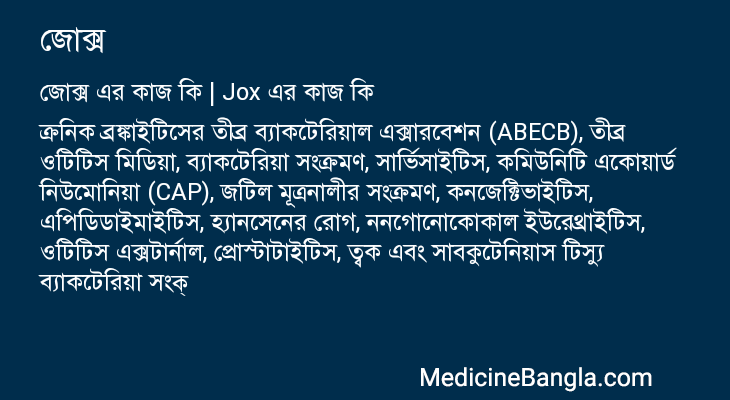 জোক্স in Bangla