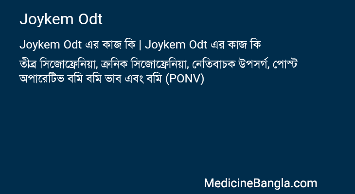 Joykem Odt এর কাজ Joykem Odt in Bangla