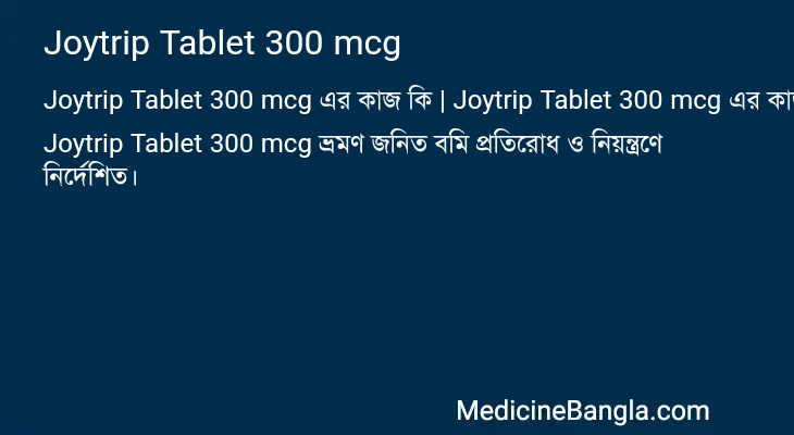 Joytrip Tablet 300 mcg এর কাজ Joytrip Tablet 300 mcg in Bangla