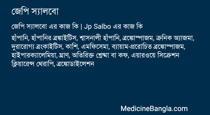 জেপি স্যালবো এর কাজ জেপি স্যালবো in Bangla