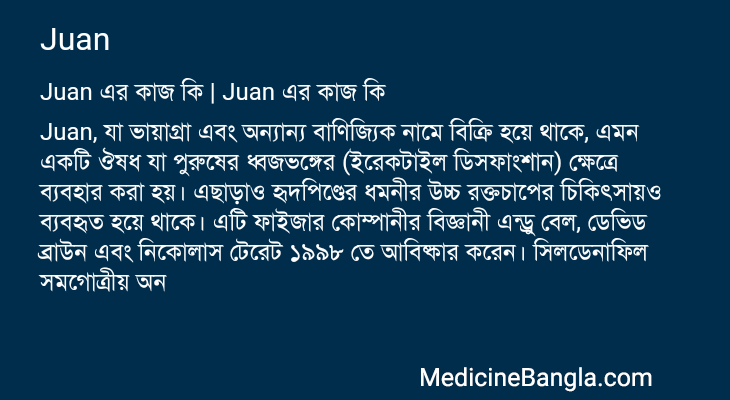 Juan এর কাজ Juan in Bangla