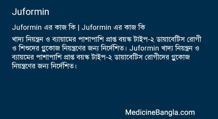 Juformin এর কাজ Juformin in Bangla