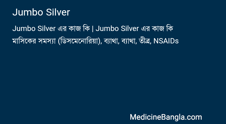 Jumbo Silver এর কাজ Jumbo Silver in Bangla