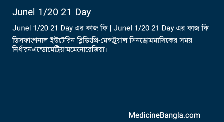 Junel 1/20 21 Day in Bangla