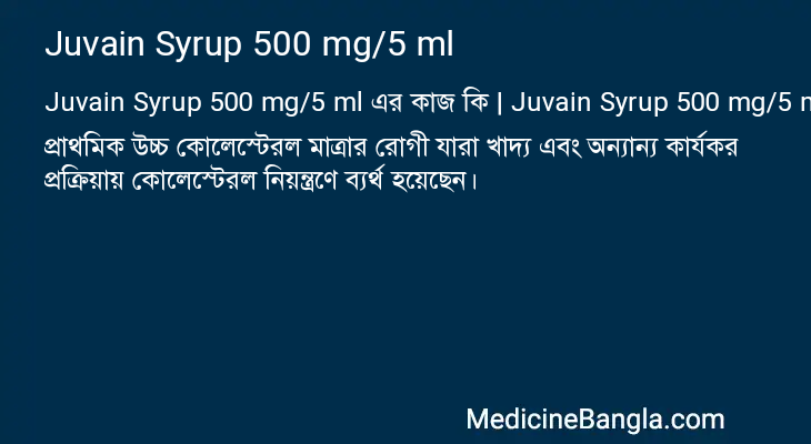 Juvain Syrup 500 mg/5 ml এর কাজ Juvain Syrup 500 mg/5 ml in Bangla