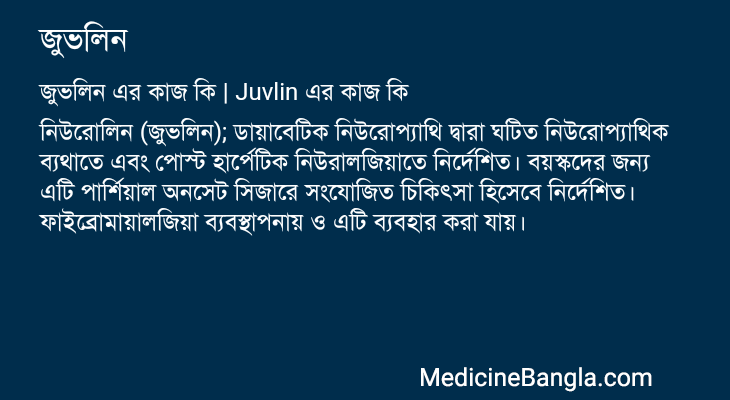 জুভলিন এর কাজ জুভলিন in Bangla