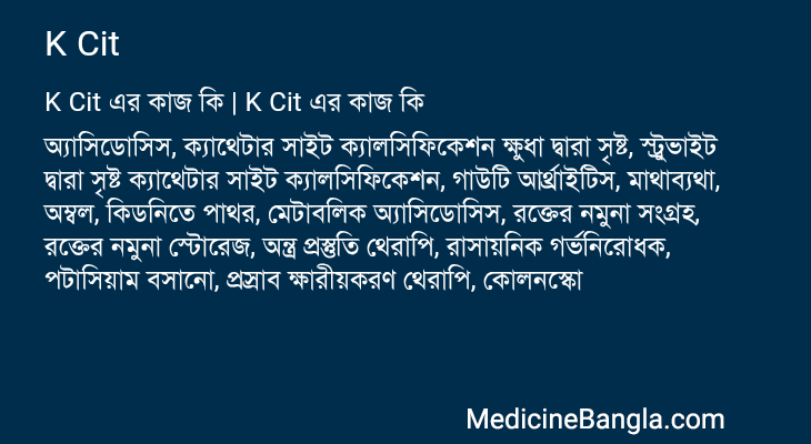 K Cit এর কাজ K Cit in Bangla
