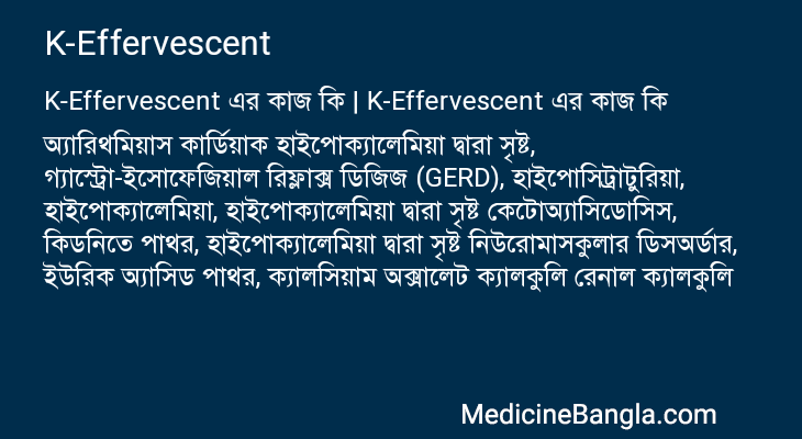 K-Effervescent এর কাজ K-Effervescent in Bangla