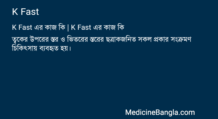 K Fast এর কাজ K Fast in Bangla
