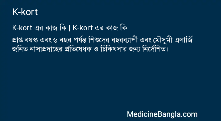 K-kort এর কাজ K-kort in Bangla