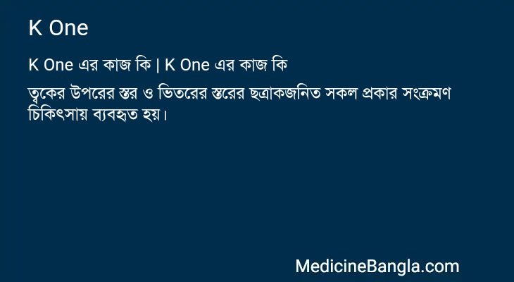 K One in Bangla
