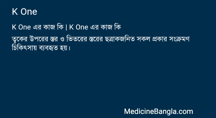 K One এর কাজ K One in Bangla