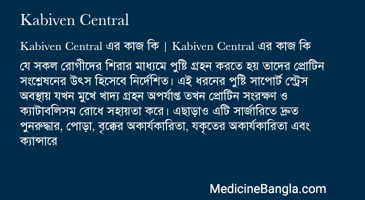 Kabiven Central এর কাজ Kabiven Central in Bangla
