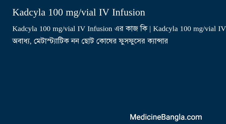 Kadcyla 100 mg/vial IV Infusion in Bangla