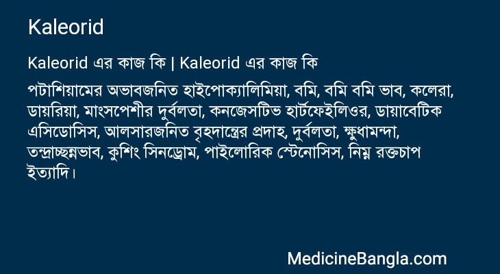 Kaleorid in Bangla