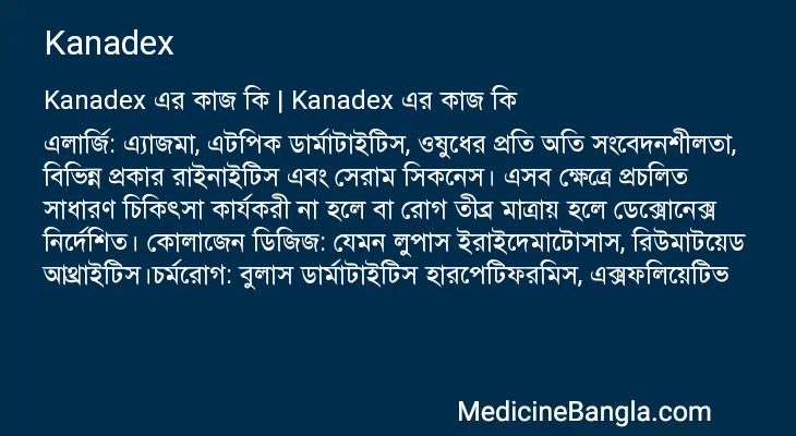 Kanadex এর কাজ Kanadex in Bangla