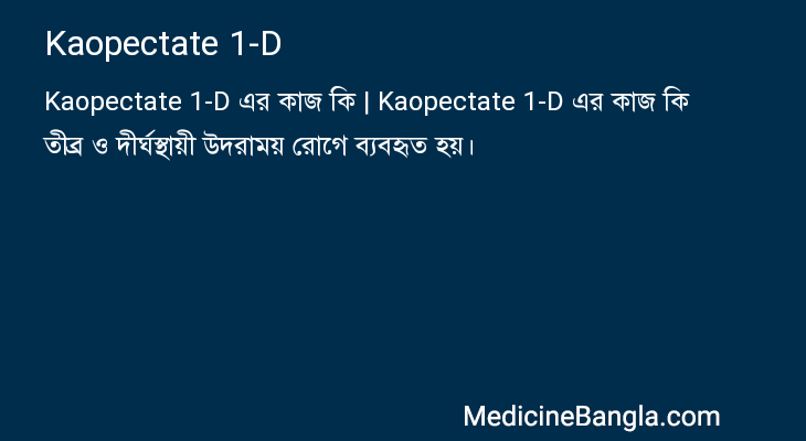 Kaopectate 1-D in Bangla