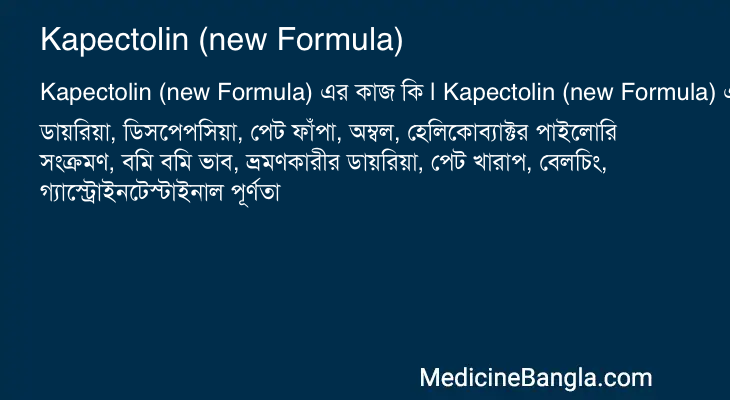 Kapectolin (new Formula) এর কাজ Kapectolin (new Formula) in Bangla