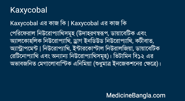 Kaxycobal এর কাজ Kaxycobal in Bangla