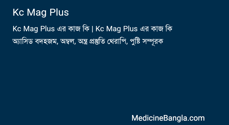Kc Mag Plus এর কাজ Kc Mag Plus in Bangla