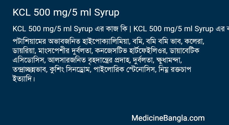 KCL 500 mg/5 ml Syrup এর কাজ KCL 500 mg/5 ml Syrup in Bangla