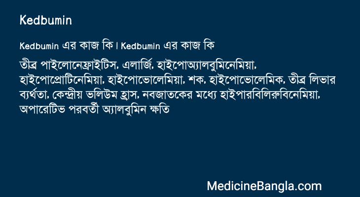 Kedbumin এর কাজ Kedbumin in Bangla