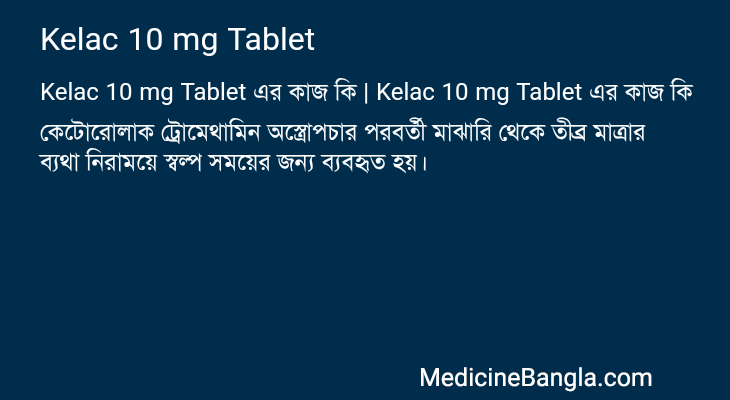 Kelac 10 mg Tablet in Bangla