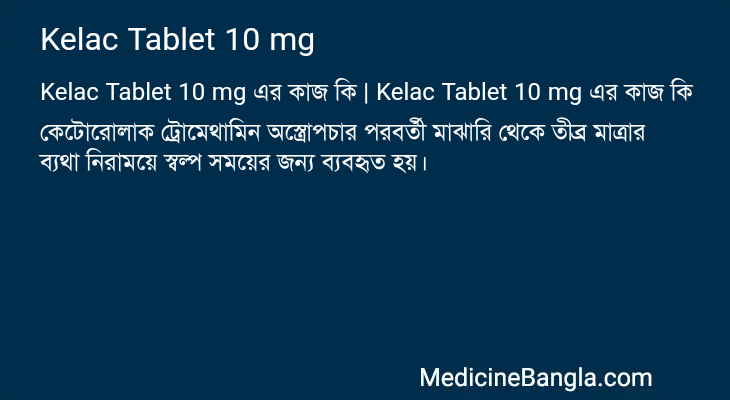 Kelac Tablet 10 mg in Bangla