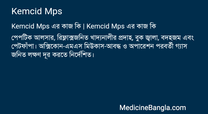 Kemcid Mps এর কাজ Kemcid Mps in Bangla