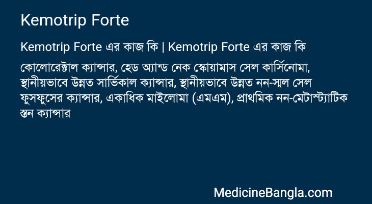 Kemotrip Forte এর কাজ Kemotrip Forte in Bangla