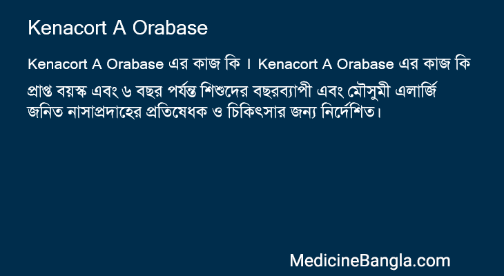 Kenacort A Orabase এর কাজ Kenacort A Orabase in Bangla
