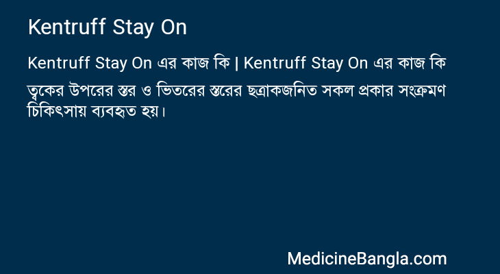 Kentruff Stay On এর কাজ Kentruff Stay On in Bangla