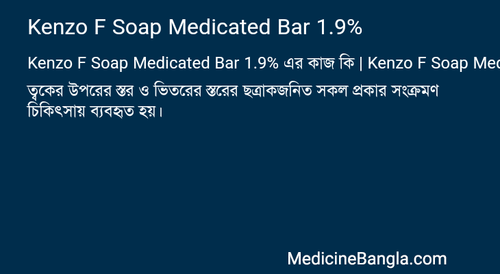 Kenzo F Soap Medicated Bar 1.9% এর কাজ Kenzo F Soap Medicated Bar 1.9% in Bangla
