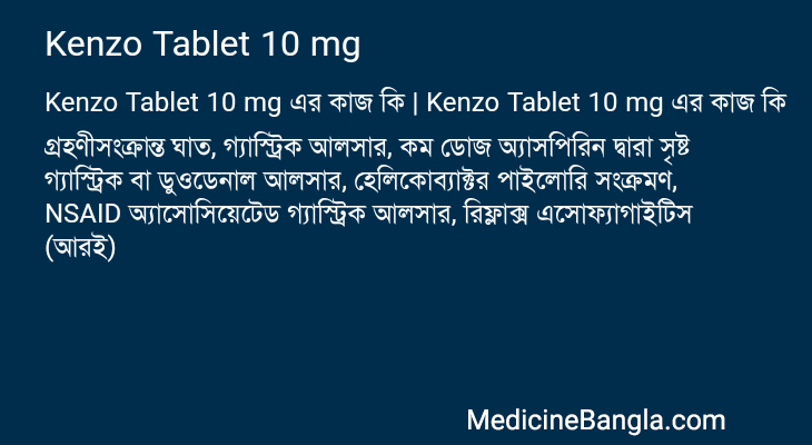Kenzo Tablet 10 mg এর কাজ Kenzo Tablet 10 mg in Bangla