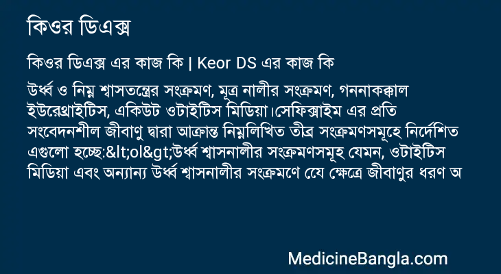 কিওর ডিএক্স এর কাজ কিওর ডিএক্স in Bangla