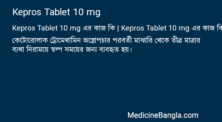 Kepros Tablet 10 mg in Bangla