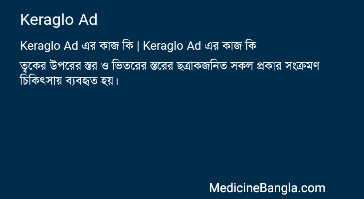 Keraglo Ad এর কাজ Keraglo Ad in Bangla