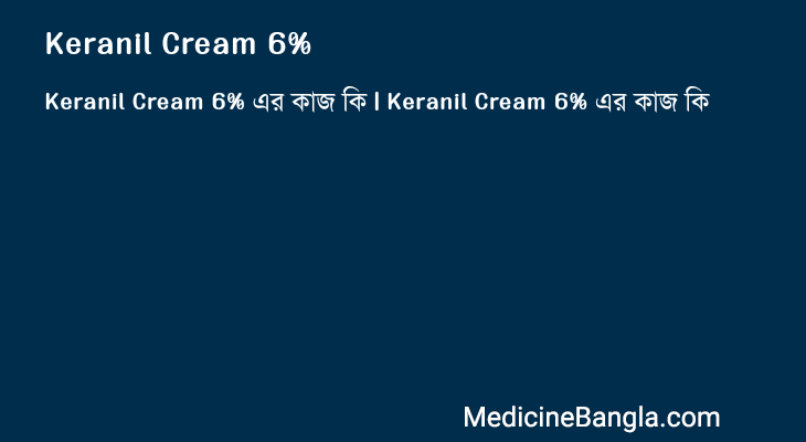 Keranil Cream 6% এর কাজ Keranil Cream 6% in Bangla