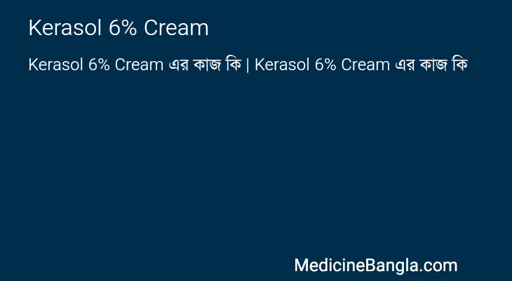 Kerasol 6% Cream এর কাজ Kerasol 6% Cream in Bangla