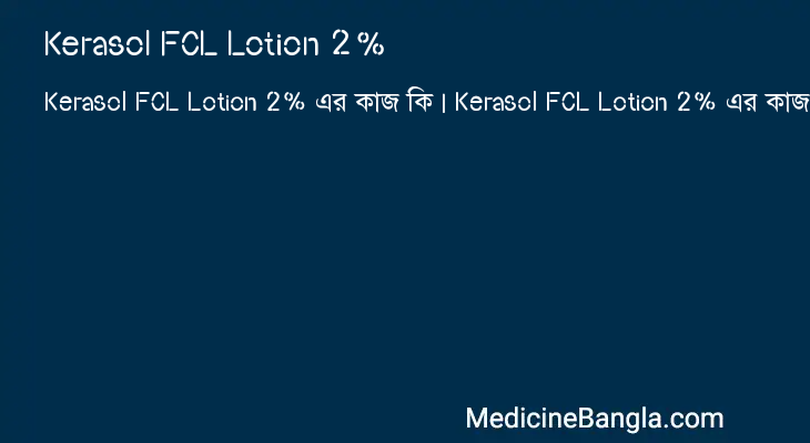 Kerasol FCL Lotion 2% এর কাজ Kerasol FCL Lotion 2% in Bangla