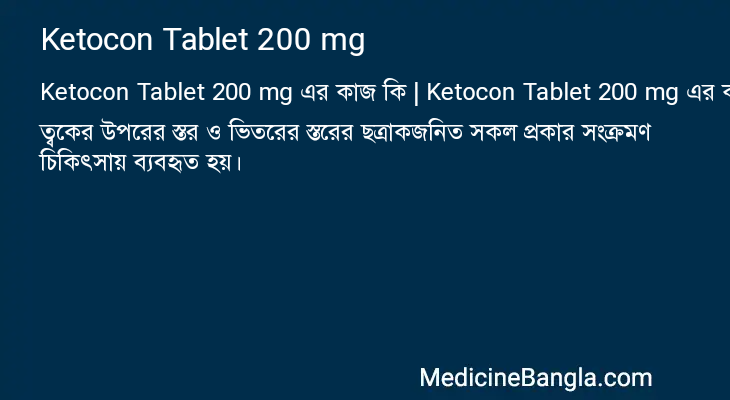 Ketocon Tablet 200 mg এর কাজ Ketocon Tablet 200 mg in Bangla