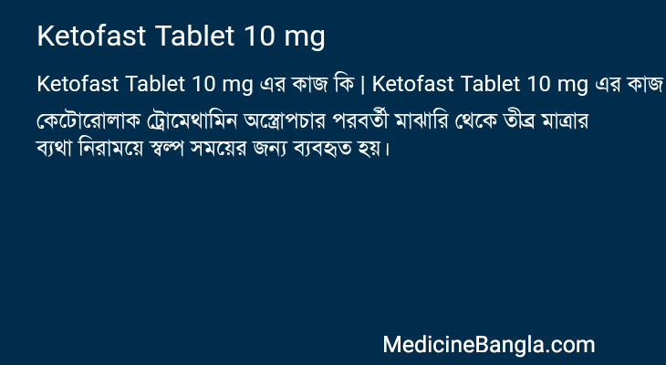 Ketofast Tablet 10 mg in Bangla