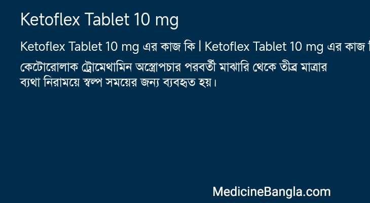 Ketoflex Tablet 10 mg in Bangla