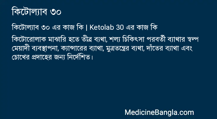 কিটোল্যাব ৩০ এর কাজ কিটোল্যাব ৩০ in Bangla