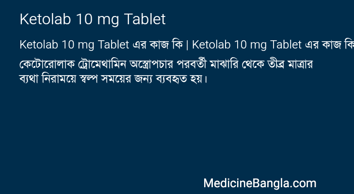 Ketolab 10 mg Tablet in Bangla