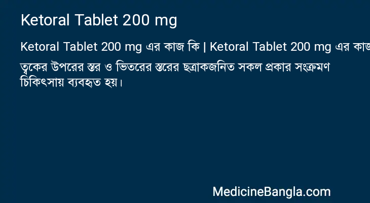 Ketoral Tablet 200 mg এর কাজ Ketoral Tablet 200 mg in Bangla