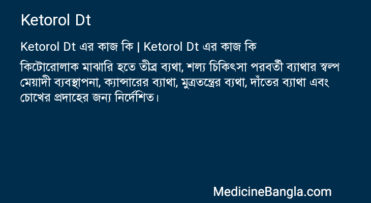 Ketorol Dt এর কাজ Ketorol Dt in Bangla