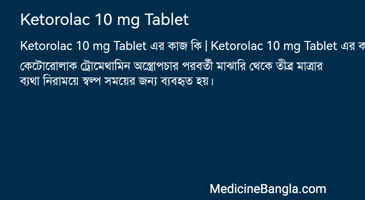 Ketorolac 10 mg Tablet in Bangla
