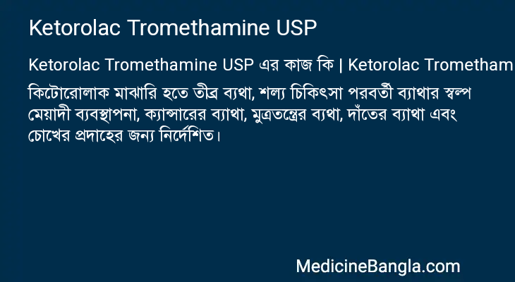 Ketorolac Tromethamine USP এর কাজ Ketorolac Tromethamine USP in Bangla