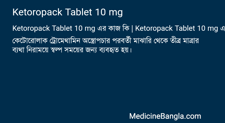 Ketoropack Tablet 10 mg in Bangla